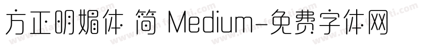 方正明媚体 简 Medium字体转换